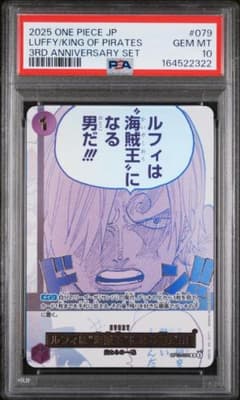 PSA10】ルフィは