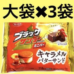 ブラックサンダー キャラメルバターサンド 大袋×3 118g×3袋 激安