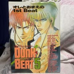 スラムダンク同人アンソロジー Dunk beat 5 羽海野チカ大和名瀬他