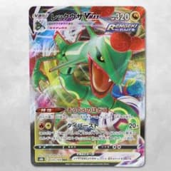 ポケモンカードゲーム レックウザVMAX 120/184 RRR - メルカリ