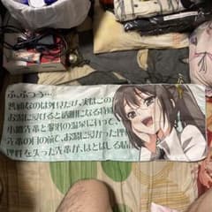 僕は友達が少ない志熊理科タオルのサムネイル