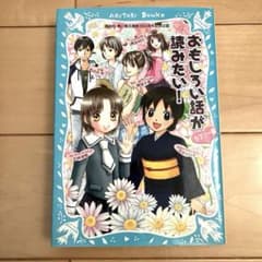 おもしろい話が読みたい！ ラブリー編 青い鳥文庫のサムネイル
