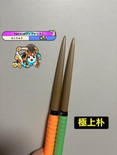 太鼓の達人 マイバチ 極上朴（厳選素材）金達人作成 - メルカリ