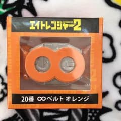 エイトレンジャー♡ベルトのサムネイル