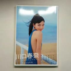 川口春奈ファースト写真集のサムネイル