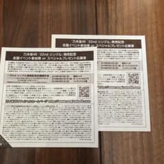 乃木坂46 全国握手券のサムネイル