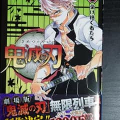 鬼滅の刃 17のサムネイル