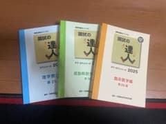 国試の達人 PTシリーズ 2025 3冊セットのサムネイル
