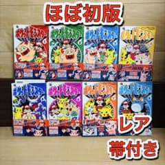 ほぼ初版】レア帯付き ポケットモンスター コロコロコミック 非全巻