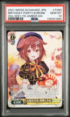 ヴァイスシュヴァルツ お誕生日会 戌神ころね SP PSA10 ホロライブ