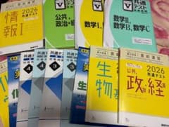 2026年共通テスト 直前演習教材のサムネイル