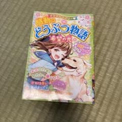 ミラクルラブリー 感動のどうぶつ物語 希望の光のサムネイル