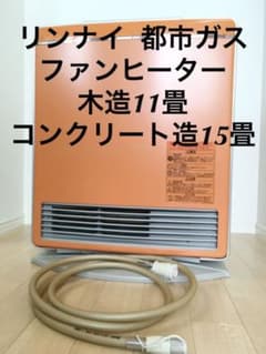 【送料無料】リンナイ ガスファンヒーター　都市ガス　RC-J4001NP-1のサムネイル