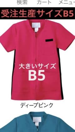 最終値下！男女兼用スクラブ ナガイレーベン製 受注生産サイズB5ディープピンクのサムネイル