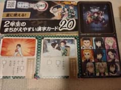 鬼滅の刃 小学低学年 知育玩具 進研ゼミトランプ 間違えやすい漢字カードのサムネイル
