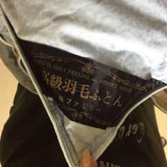 高級羽毛布団♡のサムネイル