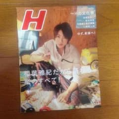 雑誌 H vol.115のサムネイル