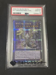 遊戯王 誇りと魂の究極竜　25th PSA10 遊戯王 誇りと魂の究極竜 25th PSA10 - メルカリ