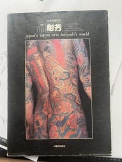 刺青　本のサムネイル