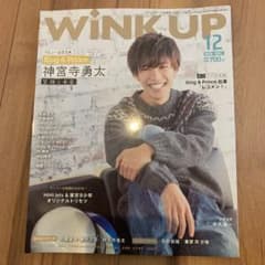 wink up 神宮寺勇太のサムネイル