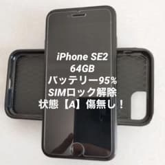 【土日限定値下】iPhone SE2  64 GB！のサムネイル