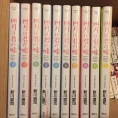 四月は君の嘘(1〜10巻)のサムネイル