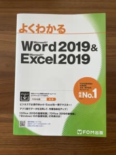 よくわかるWord 2019 & Excel 2019のサムネイル