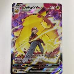 ポケモンカード ピカチュウVMAX CSRのサムネイル