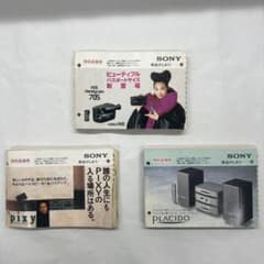 ３点セットSONY 商品のしおり67、68、69 91年3月号のサムネイル