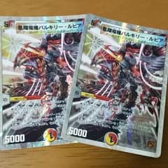 凰翔竜機バルキリー・ルピア 2枚セットのサムネイル