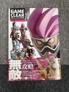 特撮 仮面ライダーエグゼイド 特写写真集のサムネイル