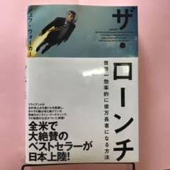 もと様専用★ダイレクト出版★『ザ・ローンチ』ジェフ・ウォーカーのサムネイル