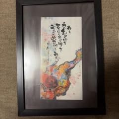 長渕剛 詩画作品、桜島、額付き | Faites vos achats sur Mercari