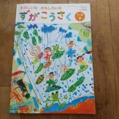 日本文教出版ずがこうさく1、２年生のサムネイル