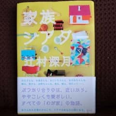 家族シアター 辻村深月 単行本のサムネイル
