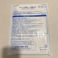 新品 ねこのきもち 付録 ジェラートピケ 収納BOX 9月号 ジェラピケ 雑誌のサムネイル