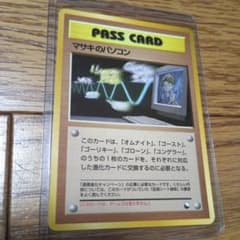 カ*ズ様 ポケモンカード マサキのパソコン 未使用品 旧裏 - メルカリ