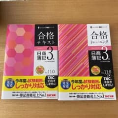 合格テキスト&トレーニング日商簿記3級 Ver.11.0のサムネイル