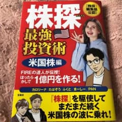 株探 最強投資術 米国株編 FIREの達人が伝授! ほったらかしで1億円を作る!のサムネイル