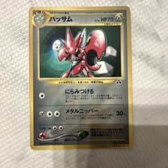 ポケモンカード 旧裏 ハッサム コロコロ2000年7月号 プロモ 光沢ありのサムネイル