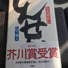 しんせかいのサムネイル