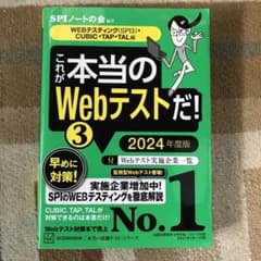 これが本当のWebテストだ!(3) 2024年度版 【WEBテスティング(SP…のサムネイル