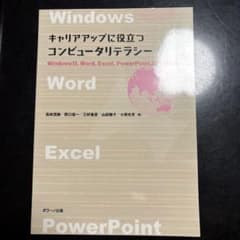 キャリアアップに役立つコンピュータリテラシーのサムネイル