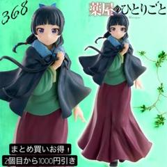 368まとめ買い得！『薬屋のひとりごと』 猫猫 フィギュア～ポンチョ～