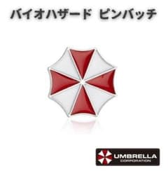 バイオハザード アンブレラ社 ロゴ 社章 ピンバッジ ピンズ 1個 Z250