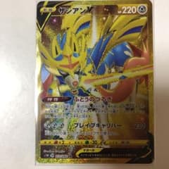 ポケモンカード　ソード　ザシアンv urのサムネイル