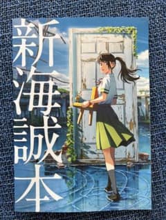 映画　すずめの戸締まり （入場者プレゼント）のサムネイル