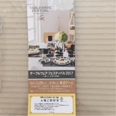 2017テーブルウエアフェスティバルのサムネイル