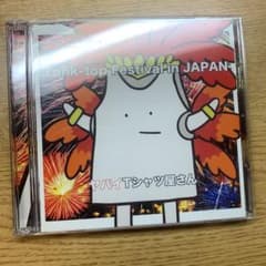 マイママ様専用 ヤバいTシャツ屋さん CD＆DVDのサムネイル