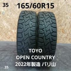 165/60R15 TOYO夏タイヤ2本セットOPEN COUNTRY バリ山 - メルカリ